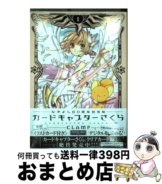 楽天市場】なかよし60周年記念版 カードキャプターさくら 8の通販 楽天市場】なかよし60周年記念版 カードキャプターさくら 8の通販