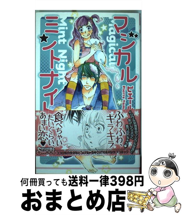 【中古】 マジカルミントナイト / 