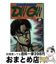 【中古】 DANーGAN 2 / 猿渡 哲也 / 双葉社 [新書]【宅配便出荷】