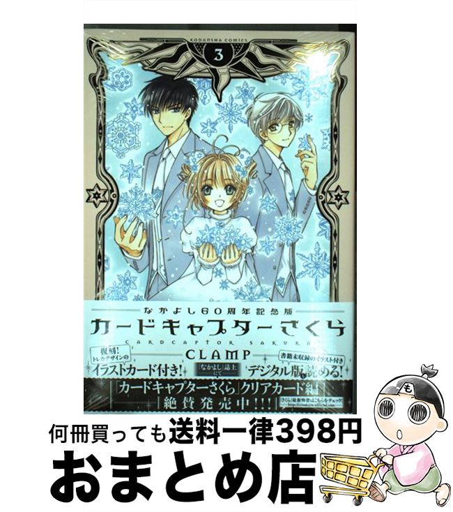 楽天市場】なかよし60周年記念版 カードキャプターさくらの通販 楽天市場】なかよし60周年記念版 カードキャプターさくらの通販