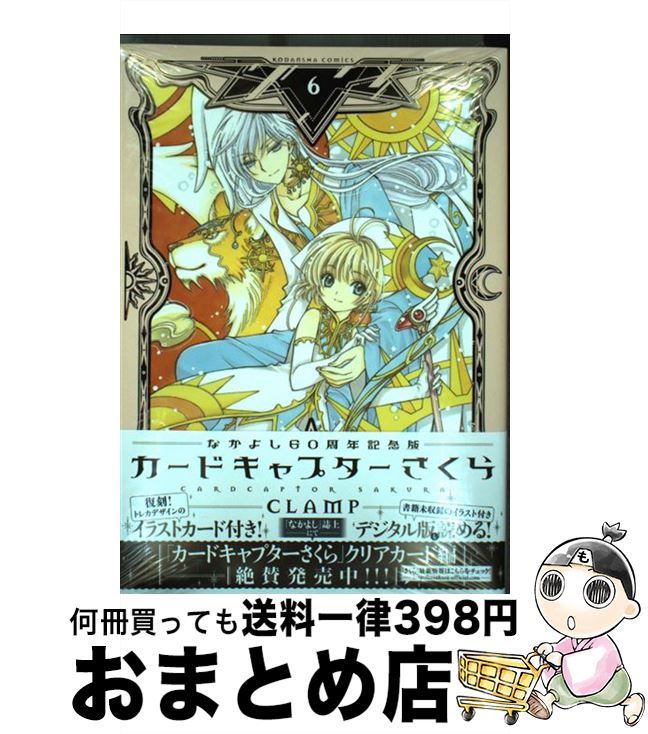 楽天市場】カードキャプターさくら なかよし60周年記念版 全巻の通販 楽天市場】カードキャプターさくら なかよし60周年記念版 全巻の通販
