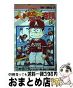 【中古】 ペナントレースやまだたいちの奇蹟 6 / こせき こうじ / 集英社 新書 【宅配便出荷】