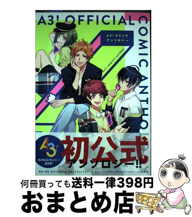 【中古】 A3！コミック