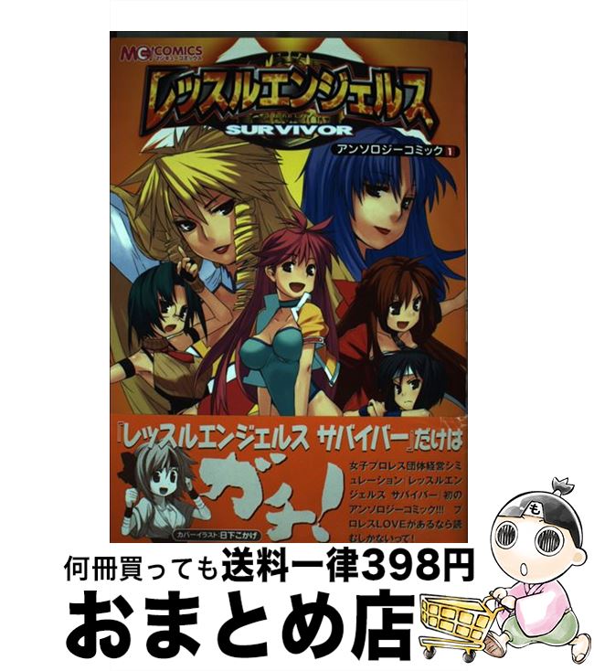 【中古】 レッスルエンジェルスサバイバーアンソロジーコミック 1 / エンターブレイン / エンターブレイン [コミック]【宅配便出荷】