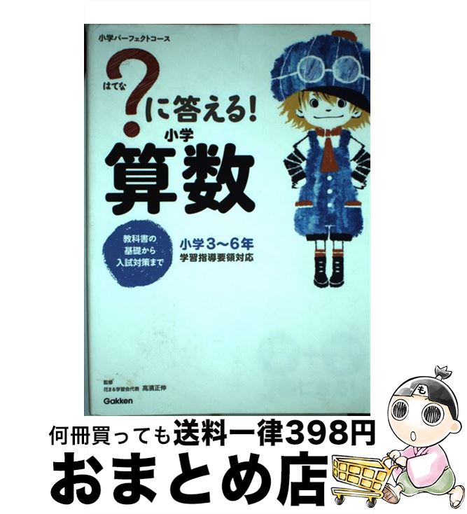 はてな?で答える! 教科書シリーズ 8冊セット 楽天市場】はてなに答える!算数の通販