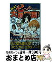 【中古】 迷え！七つの大罪学園！ 2 / 球木 拾壱 / 講談社 [コミック]【宅配便出荷】