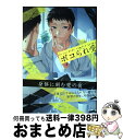 著者：松本 ノダ, ぴい, 森世, すなこ, クリハラ, さとまる まみ, 摩天楼 クモ男, カス, たらつみジョン, エマオ出版社：ふゅーじょんぷろだくとサイズ：コミックISBN-10：4893939696ISBN-13：9784893939692■こちらの商品もオススメです ● 好きなひとほど / はらだ / ソフトライン 東京漫画社 [コミック] ● 嘘喰い 1 / 迫 稔雄 / 集英社 [コミック] ● マウリと竜 / 元 ハルヒラ / リブレ出版 [コミック] ● ようこそ！BL研究クラブへ / 春田 / Jパブリッシング [コミック] ● 痛いエロ / 恋煩シビト, 楢崎ねねこ, 赤星ジェイク, 市川けい, 嶋二, 木村ヒデサト, 紺色ルナ, キサユキ, 神楽坂はん子, サガミワカ, 梶本レイカ, 井戸ぎほう, 山田ロック, いさか十五郎, ユムコ, 佐崎いま, 赤崎 友紀, エマオ, 森世, たらつみジョン, 筈ニッコ, ススグ, まめむ, プル / ふゅーじょんぷろだくと [コミック] ● ヤンキー受 / 羽生山へび子, 松本ノダ, 森世, 羽澄しろ, さとまる, プルちょめ, 摩天楼クモ男, クリハラ, たらつみジョン, エマオ, カス, 九號 / ふゅーじょんぷろだくと [コミック] ● 不条理な接吻 / 妃川 螢, 奈良 千春 / 竹書房 [文庫] ● ゆめゆめ心中 / 小嶋 ララ子 / 大洋図書 [コミック] ● 24時間オチないKiss / 加藤 スス / 竹書房 [コミック] ● 攻め喰い男子 / よつあし, イゴ彦, コモトミ裕麻, ろむ, 加藤むう, ミニワ, 晴屋うまこ, 寝過ぎ, よのだレク, あずみ つな, 後頭, 鳥音子, 文川じみ, 蜂巣, さちも, 九號 / ふゅーじょんぷろだくと [コミック] ● アーサー・ラザフォード氏の遅すぎる初恋 / 名倉 和希, 逆月 酒乱 / フロンティアワークス [文庫] ● 雀フェイバリット / 九重シャム / 芳文社 [コミック] ● 不憫優等生受 / 真名子, 吉田ゆうこ, 博士, ぴい, たらつみジョン, 森世, にっく, クリハラ, さとまる, エマオ, カス, 九號 / ふゅーじょんぷろだくと [コミック] ● 恋する臆病者 / 月村 奎, 小椋 ムク / 新書館 [文庫] ● 転落男子 / yoha, コモトミ裕間, ろむ, 丸顔めめ, よしもと, usa, 湯裸, 木ノ実むじな, 佐々川かのこ, 皐月フミ, 雨季野, 小指, 阿野温, エスマル, ときめき大殺界, 九號 / ふゅーじょんぷろだくと [コミック] ■通常24時間以内に出荷可能です。※繁忙期やセール等、ご注文数が多い日につきましては　発送まで72時間かかる場合があります。あらかじめご了承ください。■宅配便(送料398円)にて出荷致します。合計3980円以上は送料無料。■ただいま、オリジナルカレンダーをプレゼントしております。■送料無料の「もったいない本舗本店」もご利用ください。メール便送料無料です。■お急ぎの方は「もったいない本舗　お急ぎ便店」をご利用ください。最短翌日配送、手数料298円から■中古品ではございますが、良好なコンディションです。決済はクレジットカード等、各種決済方法がご利用可能です。■万が一品質に不備が有った場合は、返金対応。■クリーニング済み。■商品画像に「帯」が付いているものがありますが、中古品のため、実際の商品には付いていない場合がございます。■商品状態の表記につきまして・非常に良い：　　使用されてはいますが、　　非常にきれいな状態です。　　書き込みや線引きはありません。・良い：　　比較的綺麗な状態の商品です。　　ページやカバーに欠品はありません。　　文章を読むのに支障はありません。・可：　　文章が問題なく読める状態の商品です。　　マーカーやペンで書込があることがあります。　　商品の痛みがある場合があります。