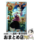 【中古】 ヒットマン 4 / 瀬尾 公治 / 講談社 [コミック]【宅配便出荷】