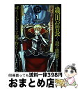 【中古】 織田信長という謎の職業が魔法剣士よりチートだったので、王国を作ることにしました 1 / 森田 季節, 西 梨玖 / スクウェア・エニックス [コミック...