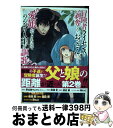 著者：斧名田マニマニ, 唯浦 史出版社：スクウェア・エニックスサイズ：コミックISBN-10：4757561245ISBN-13：9784757561243■こちらの商品もオススメです ● SPY×FAMILY 2 / 遠藤 達哉 / 集英社 [コミック] ● SPY×FAMILY 3 / 遠藤 達哉 / 集英社 [コミック] ● 名探偵コナンゼロの日常 2 / 小学館 [コミック] ● かぐや様は告らせたい～天才たちの恋愛頭脳戦～ 11 / 集英社 [コミック] ● かぐや様は告らせたい～天才たちの恋愛頭脳戦～ 17 / 赤坂 アカ / 集英社 [コミック] ● 五等分の花嫁 1 / 春場 ねぎ / 講談社 [コミック] ● かぐや様は告らせたい～天才たちの恋愛頭脳戦～ 12 / 赤坂 アカ / 集英社 [コミック] ● ハニーレモンソーダ 1 / 村田 真優 / 集英社 [コミック] ● オーバーロード 7 / 深山 フギン, 大塩 哲史, so-bin / KADOKAWA [コミック] ● ワンパンマンヒーロー大全 / 村田 雄介 / 集英社 [コミック] ● オーバーロード 8 / 深山 フギン, 大塩 哲史, so-bin / KADOKAWA [コミック] ● 組長娘と世話係 1 / つきや / マイクロマガジン社 [単行本（ソフトカバー）] ● 五等分の花嫁 7 / 春場 ねぎ / 講談社 [コミック] ● 九龍ジェネリックロマンス 1 / 眉月 じゅん / 集英社 [コミック] ● 五等分の花嫁 8 / 春場 ねぎ / 講談社 [コミック] ■通常24時間以内に出荷可能です。※繁忙期やセール等、ご注文数が多い日につきましては　発送まで72時間かかる場合があります。あらかじめご了承ください。■宅配便(送料398円)にて出荷致します。合計3980円以上は送料無料。■ただいま、オリジナルカレンダーをプレゼントしております。■送料無料の「もったいない本舗本店」もご利用ください。メール便送料無料です。■お急ぎの方は「もったいない本舗　お急ぎ便店」をご利用ください。最短翌日配送、手数料298円から■中古品ではございますが、良好なコンディションです。決済はクレジットカード等、各種決済方法がご利用可能です。■万が一品質に不備が有った場合は、返金対応。■クリーニング済み。■商品画像に「帯」が付いているものがありますが、中古品のため、実際の商品には付いていない場合がございます。■商品状態の表記につきまして・非常に良い：　　使用されてはいますが、　　非常にきれいな状態です。　　書き込みや線引きはありません。・良い：　　比較的綺麗な状態の商品です。　　ページやカバーに欠品はありません。　　文章を読むのに支障はありません。・可：　　文章が問題なく読める状態の商品です。　　マーカーやペンで書込があることがあります。　　商品の痛みがある場合があります。