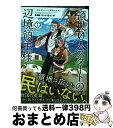 【中古】 領民0人スタートの辺境領主様 青のディアスと蒼角の乙女 1 / ユンボ / アース スターエンターテイメント コミック 【宅配便出荷】