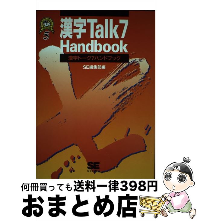 柔らかい 漢字トーク7ハンドブック 翔泳社 単行本 宅配便出荷 高質で安価 Proseelsureste Com 柔らかい 漢字トーク7ハンドブック 翔泳社 単行本 宅配便出荷 高質で安価 Proseelsureste Com