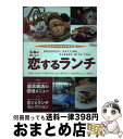 著者：ザ メディアジョン出版社：ザ メディアジョンサイズ：単行本ISBN-10：4902024268ISBN-13：9784902024265■通常24時間以内に出荷可能です。※繁忙期やセール等、ご注文数が多い日につきましては　発送まで72時間かかる場合があります。あらかじめご了承ください。■宅配便(送料398円)にて出荷致します。合計3980円以上は送料無料。■ただいま、オリジナルカレンダーをプレゼントしております。■送料無料の「もったいない本舗本店」もご利用ください。メール便送料無料です。■お急ぎの方は「もったいない本舗　お急ぎ便店」をご利用ください。最短翌日配送、手数料298円から■中古品ではございますが、良好なコンディションです。決済はクレジットカード等、各種決済方法がご利用可能です。■万が一品質に不備が有った場合は、返金対応。■クリーニング済み。■商品画像に「帯」が付いているものがありますが、中古品のため、実際の商品には付いていない場合がございます。■商品状態の表記につきまして・非常に良い：　　使用されてはいますが、　　非常にきれいな状態です。　　書き込みや線引きはありません。・良い：　　比較的綺麗な状態の商品です。　　ページやカバーに欠品はありません。　　文章を読むのに支障はありません。・可：　　文章が問題なく読める状態の商品です。　　マーカーやペンで書込があることがあります。　　商品の痛みがある場合があります。