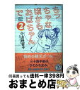 著者：小山田 容子出版社：講談社サイズ：コミックISBN-10：4063767094ISBN-13：9784063767094■こちらの商品もオススメです ● ちっちゃな頃からおばちゃんで 3 / 小山田 容子 / 講談社 [コミック] ■通常24時間以内に出荷可能です。※繁忙期やセール等、ご注文数が多い日につきましては　発送まで72時間かかる場合があります。あらかじめご了承ください。■宅配便(送料398円)にて出荷致します。合計3980円以上は送料無料。■ただいま、オリジナルカレンダーをプレゼントしております。■送料無料の「もったいない本舗本店」もご利用ください。メール便送料無料です。■お急ぎの方は「もったいない本舗　お急ぎ便店」をご利用ください。最短翌日配送、手数料298円から■中古品ではございますが、良好なコンディションです。決済はクレジットカード等、各種決済方法がご利用可能です。■万が一品質に不備が有った場合は、返金対応。■クリーニング済み。■商品画像に「帯」が付いているものがありますが、中古品のため、実際の商品には付いていない場合がございます。■商品状態の表記につきまして・非常に良い：　　使用されてはいますが、　　非常にきれいな状態です。　　書き込みや線引きはありません。・良い：　　比較的綺麗な状態の商品です。　　ページやカバーに欠品はありません。　　文章を読むのに支障はありません。・可：　　文章が問題なく読める状態の商品です。　　マーカーやペンで書込があることがあります。　　商品の痛みがある場合があります。