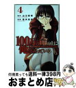 【中古】 100万の命の上に俺は立っている 4 / 奈央 晃徳 / 講談社 コミック 【宅配便出荷】