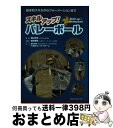 【中古】 スキルアップ!バレーボール 基本的スキルからフォーメーションまで / 増山 光洋, 吉田 清司 / ブックハウス・エイチディ [単行本(ソフトカバー)...