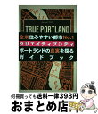 【中古】 創造都市ポートランドガイド Annual 2014 / BRIDGE LAB, 黒崎輝男 / メディアサーフコミュニケーションズ株式会社 単行本 【宅配便出荷】