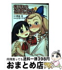 【中古】 魔法使いのたまごたち 2 / 石川 マサキ / 講談社 [コミック]【宅配便出荷】