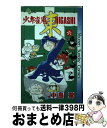 著者：中島 徹出版社：小学館サイズ：ペーパーバックISBN-10：4091220967ISBN-13：9784091220967■こちらの商品もオススメです ● 長い長い殺人 長編推理小説 / 宮部 みゆき / 光文社 [文庫] ● ザ・ベンテン 9 / 長浜 幸子 / 創美社 [コミック] ● ザ・ベンテン 10 / 長浜 幸子 / 創美社 [コミック] ● 絶対博士コーリッシュ 8 / 小林 ゆき / 講談社 [コミック] ● グッド・ちょっと・パーフェクト 4 / 集英社 [コミック] ● 少年雀鬼ー東ー 1 / 中島 徹 / 小学館 [新書] ● ダンデ・ライオン 8 / 木村 直巳 / 小学館 [コミック] ● 少年雀鬼ー東ー 3 / 中島 徹 / 小学館 [コミック] ● ザ・ベンテン 7 / 長浜 幸子 / 創美社 [コミック] ● フレドリック・ブラウンは二度死ぬ / 坂田 靖子 / 講談社 [文庫] ● 空白の殺意 / 中町 信 / 東京創元社 [文庫] ● 征神記ヴァルナス 7 / 島崎 譲 / 講談社 [コミック] ● こちら葛飾区亀有公園前派出所 第193巻 / 秋本 治 / 集英社 [コミック] ● タオの緑 7 / 神谷 隆光 / 秋田書店 [コミック] ● 荒野のグルメ 3 / 久住 昌之, 土山 しげる / 日本文芸社 [コミック] ■通常24時間以内に出荷可能です。※繁忙期やセール等、ご注文数が多い日につきましては　発送まで72時間かかる場合があります。あらかじめご了承ください。■宅配便(送料398円)にて出荷致します。合計3980円以上は送料無料。■ただいま、オリジナルカレンダーをプレゼントしております。■送料無料の「もったいない本舗本店」もご利用ください。メール便送料無料です。■お急ぎの方は「もったいない本舗　お急ぎ便店」をご利用ください。最短翌日配送、手数料298円から■中古品ではございますが、良好なコンディションです。決済はクレジットカード等、各種決済方法がご利用可能です。■万が一品質に不備が有った場合は、返金対応。■クリーニング済み。■商品画像に「帯」が付いているものがありますが、中古品のため、実際の商品には付いていない場合がございます。■商品状態の表記につきまして・非常に良い：　　使用されてはいますが、　　非常にきれいな状態です。　　書き込みや線引きはありません。・良い：　　比較的綺麗な状態の商品です。　　ページやカバーに欠品はありません。　　文章を読むのに支障はありません。・可：　　文章が問題なく読める状態の商品です。　　マーカーやペンで書込があることがあります。　　商品の痛みがある場合があります。