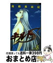 【中古】 キルトS 8 / 高橋 美由紀 / 