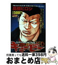 【中古】 QP 伝説の男 石田小鳥編 / 高橋 ヒロシ / 少年画報社 コミック 【宅配便出荷】