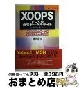 【中古】 XOOPSでつくる自宅ポータル