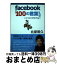 š facebook100θա ˤҤޤ / ̸ ȵ / Фʽ [ñ]ؽв١