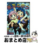 【中古】 先生とボク / かるま 龍狼 / 松文館 [コミック]【宅配便出荷】