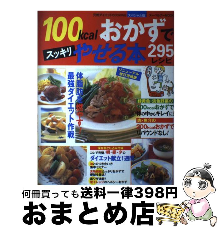 š 100kcalǥå䤻295쥷 ˥塼 / ǥåޥ / ǥåޥ [å]ؽ...