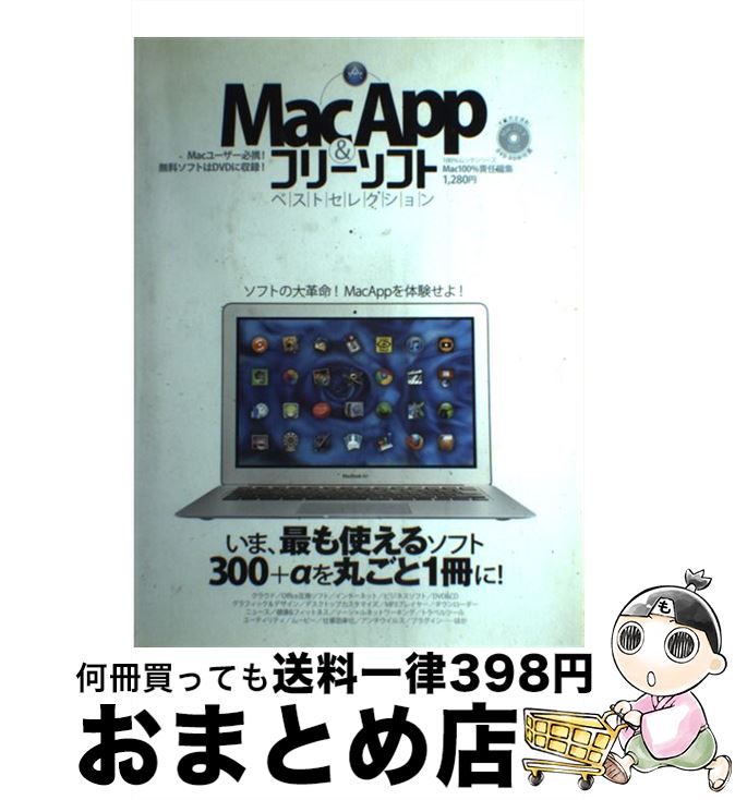 著者：晋遊舎出版社：晋遊舎サイズ：大型本ISBN-10：4863912307ISBN-13：9784863912304■こちらの商品もオススメです ● Mac Fan (マックファン) 2019年 03月号 [雑誌] / マイナビ出版 [雑誌] ● Mac　100％ マックユーザーのためのオンラインソフト＆テクニック 2009　winter / 晋遊舎 / 晋遊舎 [ムック] ● Mac　100％ vol．7 / 晋遊舎 / 晋遊舎 [ムック] ● Mac　100％ vol．10 / 晋遊舎 / 晋遊舎 [大型本] ● Macフリーソフトベストセレクション / Mac100% / 晋遊舎 [ムック] ● Mac　100％ マックユーザーのためのオンラインソフト＆テクニック 2009　spring / 晋遊舎 / 晋遊舎 [ムック] ■通常24時間以内に出荷可能です。※繁忙期やセール等、ご注文数が多い日につきましては　発送まで72時間かかる場合があります。あらかじめご了承ください。■宅配便(送料398円)にて出荷致します。合計3980円以上は送料無料。■ただいま、オリジナルカレンダーをプレゼントしております。■送料無料の「もったいない本舗本店」もご利用ください。メール便送料無料です。■お急ぎの方は「もったいない本舗　お急ぎ便店」をご利用ください。最短翌日配送、手数料298円から■中古品ではございますが、良好なコンディションです。決済はクレジットカード等、各種決済方法がご利用可能です。■万が一品質に不備が有った場合は、返金対応。■クリーニング済み。■商品画像に「帯」が付いているものがありますが、中古品のため、実際の商品には付いていない場合がございます。■商品状態の表記につきまして・非常に良い：　　使用されてはいますが、　　非常にきれいな状態です。　　書き込みや線引きはありません。・良い：　　比較的綺麗な状態の商品です。　　ページやカバーに欠品はありません。　　文章を読むのに支障はありません。・可：　　文章が問題なく読める状態の商品です。　　マーカーやペンで書込があることがあります。　　商品の痛みがある場合があります。