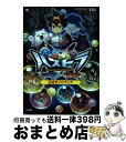 【中古】 パズドラクロス神の章龍の章公式ガイドブック NINTENDO3DS / ガンホーオンラインエンターテイメント / 小学館 [ムック]【宅配..