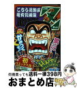 【中古】 こち亀Z 2018年10月 / 秋本 治 / 集英社 ムック 【宅配便出荷】