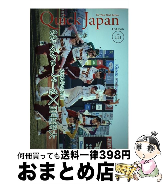 【中古】 クイック・ジャパン vol．111 / ももいろク