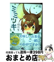 ミミコミックスの通販 価格比較 Tira ミミコミックスの通販 価格比較 Tira