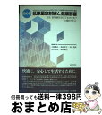 【中古】 虎の巻低線量放射線と健康影響 先生、放射線を浴びても大丈夫?と聞かれたら / 独立行政法人放射線医学総合研究所, 土居 雅広 / 医療科学社 [単行本...