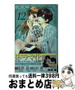 【中古】 コーヒー＆バニラ 12 / 朱