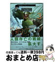 【中古】 誓約のフロントライン 3 / 佐藤 ミト, 柳瀬 敬之 / 講談社 [コミック]【宅配便出荷】