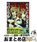 【中古】 ビビッド・モンスターズ・クロニクル 1 / キキ / 芳文社 [コミック]【宅配便出荷】