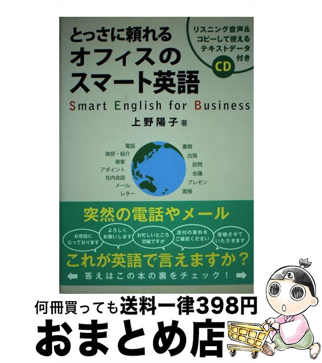 【中古】 とっさに頼れるオフィス