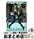 【中古】 裏世界ピクニック 02 / 宮澤 伊織, 水野 英多 / スクウェア・エニックス [コミック]【宅配便出荷】