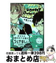 著者：中尾 にわ出版社：竹書房サイズ：コミックISBN-10：4801950590ISBN-13：9784801950597■こちらの商品もオススメです ● 嘘みたいな話ですが / 腰乃 / リブレ出版 [コミック] ● ハイキュー！！ショーセツバン！！ 1 / 古舘 春一, 星 希代子 / 集英社 [新書] ● クリムゾン・スペル 5 / やまね あやの / 徳間書店 [コミック] ● クリムゾン・スペル 2 / やまね あやの / 徳間書店 [コミック] ● 青春×機関銃 7．5 / NAOE / スクウェア・エニックス [コミック] ● 綺麗にしてよ / KADOKAWA [コミック] ● クリムゾン・スペル 6 / やまね あやの / 徳間書店 [コミック] ● クリムゾン・スペル 1 / やまね あやの / 徳間書店 [コミック] ● 君待ちターミナル / 蒼宮カラ / 一迅社 [コミック] ● 恋と呼ぶには早すぎる / 黒岩 チハヤ / プランタン出版 [単行本] ● 辺獄のカレンデュラ 2 / ハジ / フロンティアワークス [コミック] ● 魅惑仕掛け甘い罠 / ねこ田 米蔵 / リブレ [コミック] ● 雷神とリーマン 4 / RENA / リブレ [コミック] ● はらませないで！ / 紙屋 メモ / リブレ出版 [コミック] ● 純潔・騎士のグランツライゼ / ホーム社 [コミック] ■通常24時間以内に出荷可能です。※繁忙期やセール等、ご注文数が多い日につきましては　発送まで72時間かかる場合があります。あらかじめご了承ください。■宅配便(送料398円)にて出荷致します。合計3980円以上は送料無料。■ただいま、オリジナルカレンダーをプレゼントしております。■送料無料の「もったいない本舗本店」もご利用ください。メール便送料無料です。■お急ぎの方は「もったいない本舗　お急ぎ便店」をご利用ください。最短翌日配送、手数料298円から■中古品ではございますが、良好なコンディションです。決済はクレジットカード等、各種決済方法がご利用可能です。■万が一品質に不備が有った場合は、返金対応。■クリーニング済み。■商品画像に「帯」が付いているものがありますが、中古品のため、実際の商品には付いていない場合がございます。■商品状態の表記につきまして・非常に良い：　　使用されてはいますが、　　非常にきれいな状態です。　　書き込みや線引きはありません。・良い：　　比較的綺麗な状態の商品です。　　ページやカバーに欠品はありません。　　文章を読むのに支障はありません。・可：　　文章が問題なく読める状態の商品です。　　マーカーやペンで書込があることがあります。　　商品の痛みがある場合があります。