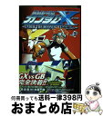 【中古】 機動新世紀ガンダムX under the moonlight v.2 / 赤津 豊, 大島 千歳, 矢立 肇, 富野 由悠季 / 角川書店 [コミック...