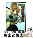 【中古】 織田信奈の野望ひめさまといっしょ 1 / みなづき ふたご / 富士見書房 [コミック]【宅配便出荷】