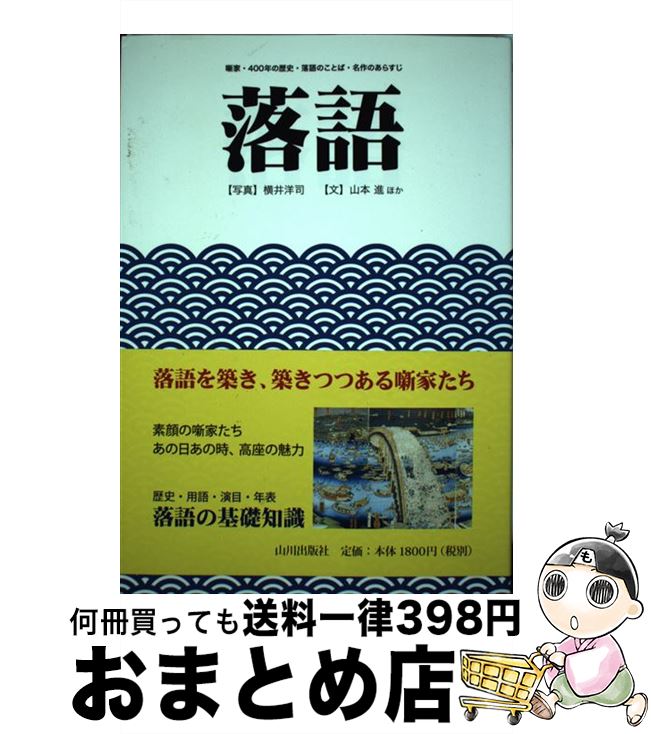 著者：山本 進出版社：山川出版社サイズ：単行本（ソフトカバー）ISBN-10：4634150972ISBN-13：9784634150973■通常24時間以内に出荷可能です。※繁忙期やセール等、ご注文数が多い日につきましては　発送まで72時間かかる場合があります。あらかじめご了承ください。■宅配便(送料398円)にて出荷致します。合計3980円以上は送料無料。■ただいま、オリジナルカレンダーをプレゼントしております。■送料無料の「もったいない本舗本店」もご利用ください。メール便送料無料です。■お急ぎの方は「もったいない本舗　お急ぎ便店」をご利用ください。最短翌日配送、手数料298円から■中古品ではございますが、良好なコンディションです。決済はクレジットカード等、各種決済方法がご利用可能です。■万が一品質に不備が有った場合は、返金対応。■クリーニング済み。■商品画像に「帯」が付いているものがありますが、中古品のため、実際の商品には付いていない場合がございます。■商品状態の表記につきまして・非常に良い：　　使用されてはいますが、　　非常にきれいな状態です。　　書き込みや線引きはありません。・良い：　　比較的綺麗な状態の商品です。　　ページやカバーに欠品はありません。　　文章を読むのに支障はありません。・可：　　文章が問題なく読める状態の商品です。　　マーカーやペンで書込があることがあります。　　商品の痛みがある場合があります。