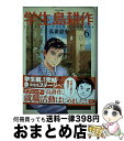 【中古】 学生島耕作 6 / 弘兼 憲史 / 講談社 コミック 【宅配便出荷】