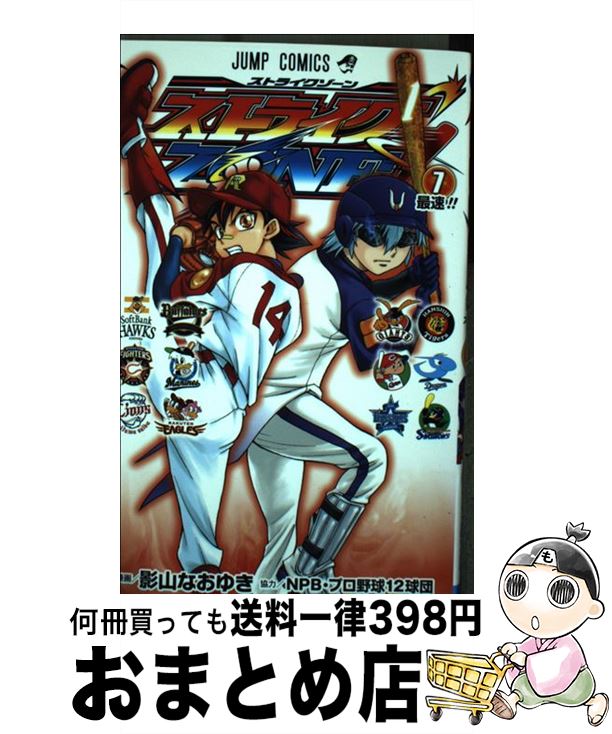  ストライクZONE！ 7 / 影山 なおゆき, NPB・プロ野球12球団 / 集英社 