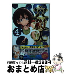 【中古】 穴殺人 4 / 裸村 / 講談社 [コミック]【宅配便出荷】