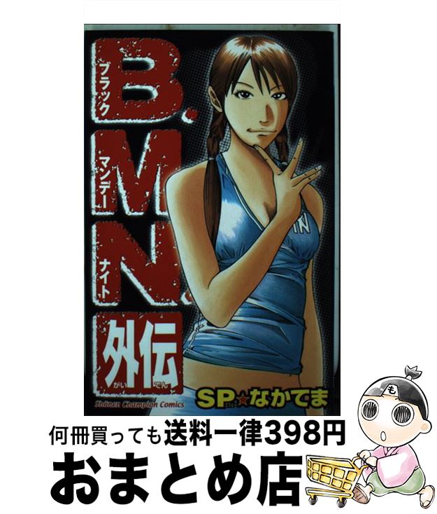 š BMN / SP ʤƤ / ĽŹ [ߥå]ؽв١