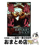 【中古】 幼女戦記 14 / 東條 チカ / KADOKAWA [コミック]【宅配便出荷】