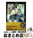 著者：鈴藤 みわ, 山崎 零出版社：祥伝社サイズ：コミックISBN-10：4396460465ISBN-13：9784396460464■こちらの商品もオススメです ● タイトロープ / 夏目 イサク / 新書館 [コミック] ● 寄越す犬、めくる夜 1 / のばらあいこ / 祥伝社 [コミック] ● 最強×凶の男 / ゆりの 菜櫻, 鹿谷 サナエ / 二見書房 [文庫] ● 寄越す犬、めくる夜 2 / のばら あいこ / 祥伝社 [コミック] ● 王子様のオトコ。 / 坂本あきら / KADOKAWA/エンターブレイン [コミック] ● 笑う門には最強×凶 最強×凶の男3 / ゆりの 菜櫻, 鹿谷 サナエ / 二見書房 [文庫] ● 欲情アクアリウム / 芹澤ナエ / KADOKAWA/メディアファクトリー [コミック] ● ワガママ王子に危険なキス / 川桃 わん, 藤井 咲耶 / 茜新社 [単行本] ● ラブ・エロージョン / 羽柴 みず / リブレ [コミック] ● ブルーワールド 下 / 茨芽 ヒサ / 一迅社 [コミック] ● ブルーワールド 上 / 茨芽 ヒサ / 一迅社 [コミック] ● ラブ・フェロモン / 真山ジュン / コアマガジン [コミック] ● 若社長の優雅な休日 / 森本 あき, タカツキ ノボル / 竹書房 [文庫] ● comic楽園のうた 上 / 鈴藤 みわ, 山崎 零 / 祥伝社 [コミック] ● インモラル・カリキュラム / 本間ぴるぱ / KADOKAWA [コミック] ■通常24時間以内に出荷可能です。※繁忙期やセール等、ご注文数が多い日につきましては　発送まで72時間かかる場合があります。あらかじめご了承ください。■宅配便(送料398円)にて出荷致します。合計3980円以上は送料無料。■ただいま、オリジナルカレンダーをプレゼントしております。■送料無料の「もったいない本舗本店」もご利用ください。メール便送料無料です。■お急ぎの方は「もったいない本舗　お急ぎ便店」をご利用ください。最短翌日配送、手数料298円から■中古品ではございますが、良好なコンディションです。決済はクレジットカード等、各種決済方法がご利用可能です。■万が一品質に不備が有った場合は、返金対応。■クリーニング済み。■商品画像に「帯」が付いているものがありますが、中古品のため、実際の商品には付いていない場合がございます。■商品状態の表記につきまして・非常に良い：　　使用されてはいますが、　　非常にきれいな状態です。　　書き込みや線引きはありません。・良い：　　比較的綺麗な状態の商品です。　　ページやカバーに欠品はありません。　　文章を読むのに支障はありません。・可：　　文章が問題なく読める状態の商品です。　　マーカーやペンで書込があることがあります。　　商品の痛みがある場合があります。